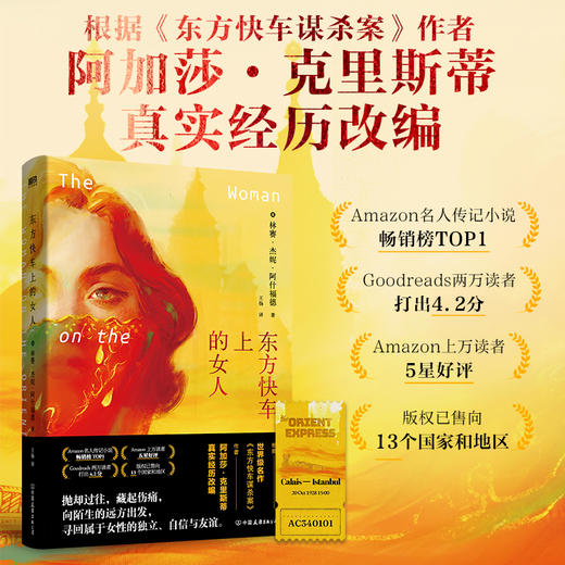东方快车上的女人 林赛·杰妮·阿什福德 磨铁 商品图0