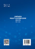 【官方旗舰店】中国石油石化安全生产与应急管理行业发展蓝皮书（2024-2025） 商品缩略图1