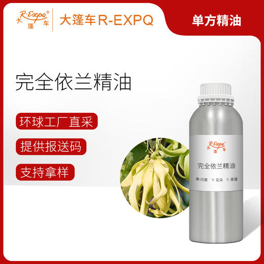 完全依兰精油 进口精油原料批发芳疗护理香薰按摩油 大篷车精油 商品图0