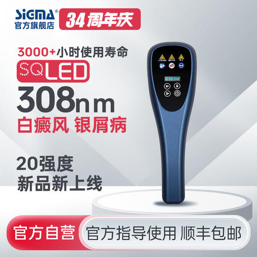 【插电款】希格玛家用20mW/cm²强度308白癜风光疗仪银屑病牛皮藓紫外线SQ308PHRFF【适应症：白癜风、银屑病】 商品图0