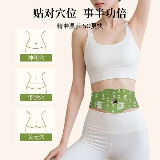 贴一贴，脂肪连夜辞职❗【燃燃炫腹草本贴】破解腰腹顽固臃肿❗️轻松坐享小蛮腰 商品图13