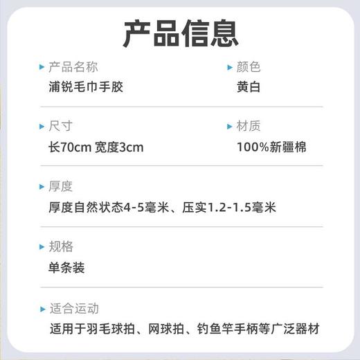 浦锐毛巾手胶羽毛球拍毛巾胶单条纯棉加厚吸汗防滑耐磨柔软非超纤(2条) 商品图3