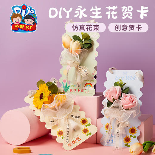 【供】教师节礼物贺卡手工diy永生花幼儿园制作材料卡片2025新款送老师 商品图2