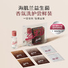 海肌兰益生菌香氛洗护礼遇袋 商品缩略图0