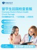 留学生回国检查套餐 商品缩略图0