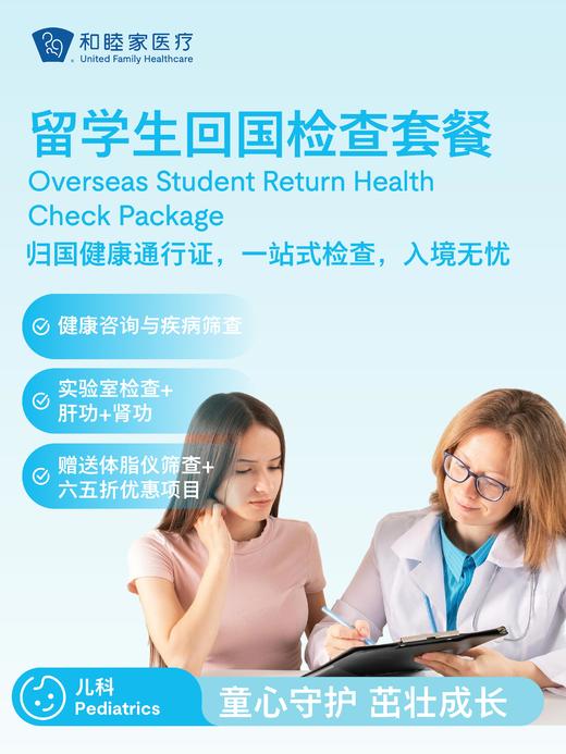 留学生回国检查套餐 商品图0