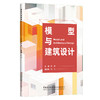 模型与建筑设计 商品缩略图0