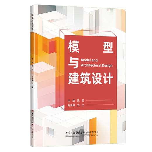 模型与建筑设计 商品图0