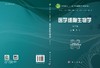 医学细胞生物学（第4版） 商品缩略图3