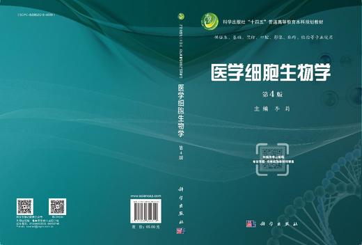 医学细胞生物学（第4版） 商品图3