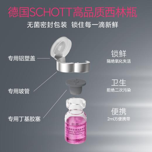 sy甄然玻色因淡纹紧致精华液2ml*10支/袋 商品图5