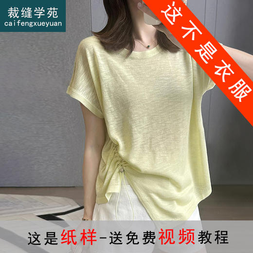 裁缝学苑AS546不规则连肩短袖T恤纸样女装百搭圆领上衣样板 商品图1