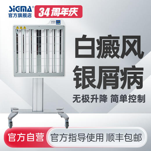 【半身型】UVB311nm白癜风银屑病治疗SS-08B-6H【适应症：白癜风、银屑病】 商品图0