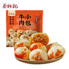 【89元任选8件】蔡林记牛肉小包子180克*1袋 商品缩略图1