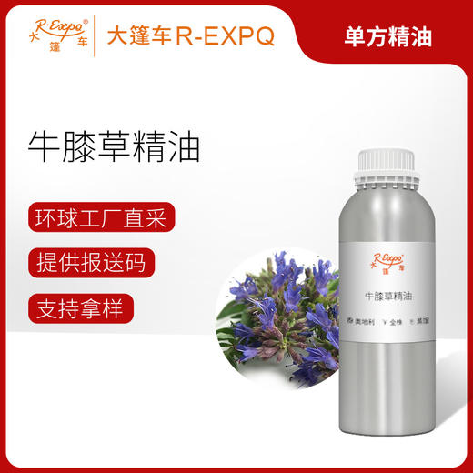 牛膝草精油/海索草 奥地利精油原料批发芳疗香氛调香香薰大篷车精油 商品图0