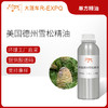 美国德州雪松精油 进口原料 单方精油 护理按摩美容院大篷车 商品缩略图0