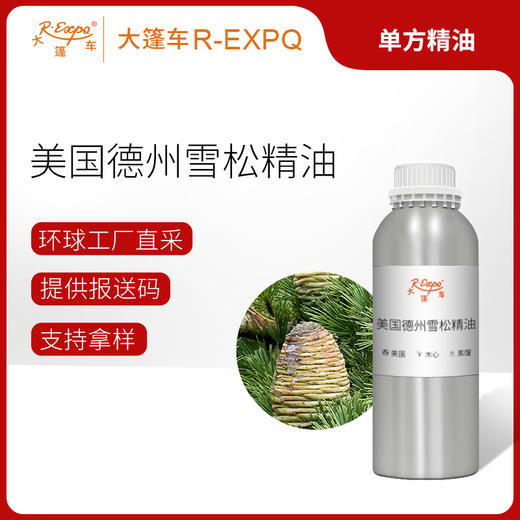美国德州雪松精油 进口原料 单方精油 护理按摩美容院大篷车 商品图0