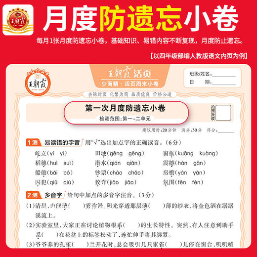 2025秋王朝霞活页周末小卷1-6年级(上册)语数英可选 商品图2