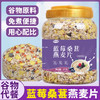 【1kg装】蓝莓桑葚燕麦片 营养冲饮代餐饱腹主食五谷杂粮免煮蓝莓桑葚果干燕麦片1000g/罐 商品缩略图0