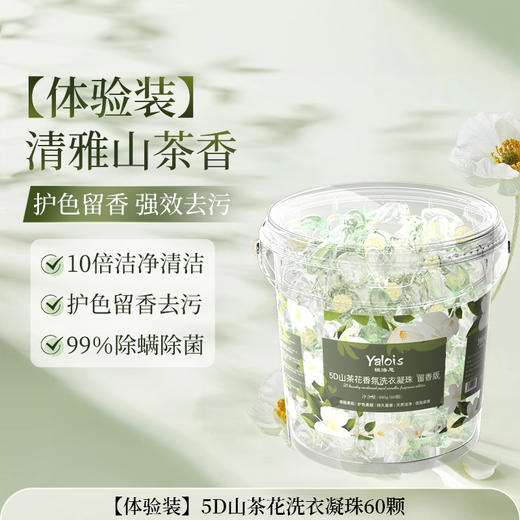 【19.9抢1️⃣大桶❗️ 5D山茶花洗衣凝珠】告别传统洗护，护衣护彩，洁净不伤衣就用“它” 留香珠三五合一洗衣物持久留香味家用液 球 商品图4