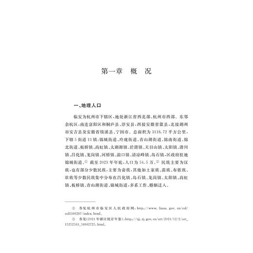 浙江方言资源典藏·临安/中国语言资源保护工程/徐越/戚灵隆/陈伟康著/浙江大学出版社 商品图1