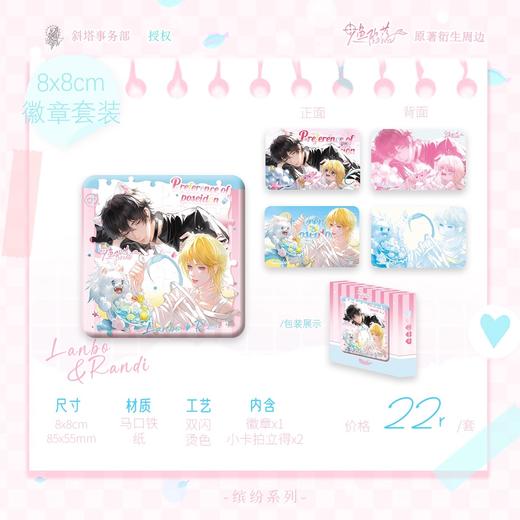 人鱼陷落 缤纷系列 方形徽章 吧唧 国谷 耽美 商品图0