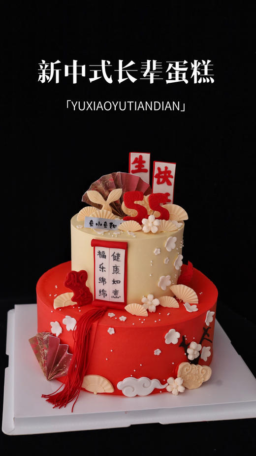 新中式长辈蛋糕 商品图5