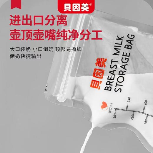 贝因美母乳储存袋（4片装*10袋） 商品图1