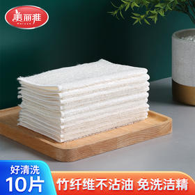 美丽雅竹纤维洗碗巾吸水好不易掉毛10片装