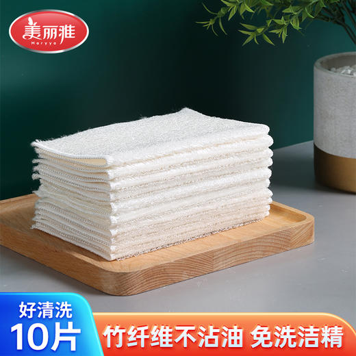 美丽雅竹纤维洗碗巾吸水好不易掉毛10片装 商品图0