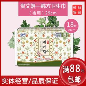 贵爱娘艾草卫生巾