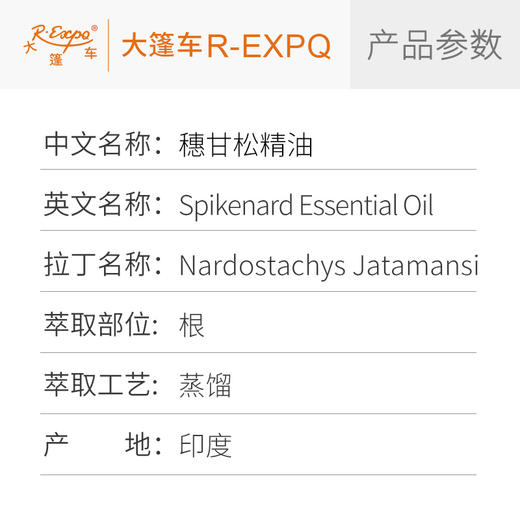 穗甘松精油/喜马拉雅缬草 印度单方精油原料批发芳疗护理调香香薰 商品图2