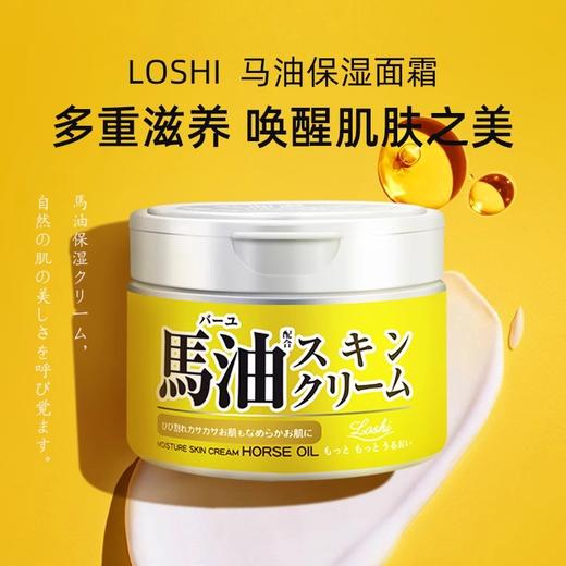 Loshi 北海道马油面霜 220g 商品图0