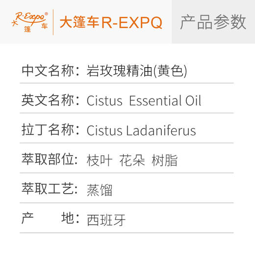 岩玫瑰精油（黄色） 西班牙进口单方精油原料批发芳疗护理 商品图2