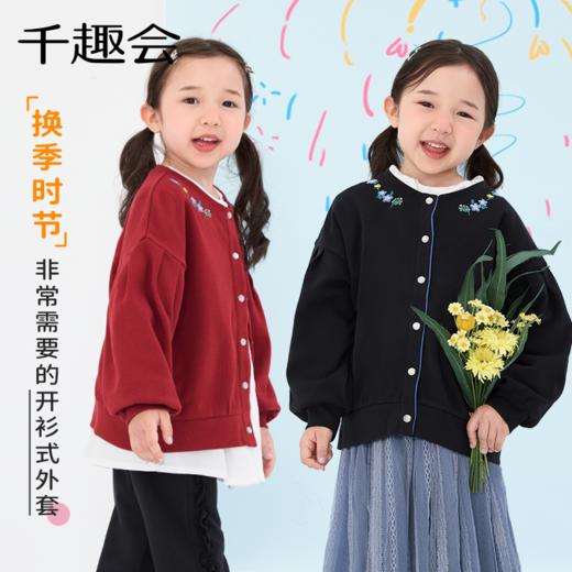 千趣会童装25年秋季新品女童甜美针织外套儿童纯棉春秋开衫上衣 商品图1