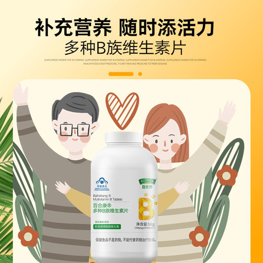 【社群】百合康®多种B族维生素片  补充B族维生素 商品图2