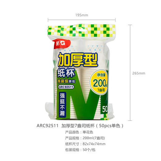 晨光纸杯ARC92511加厚7盎司（50个/提） 商品图4