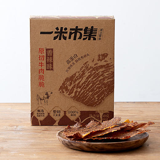 原切牛肉脆脆（香辣味） 商品图0
