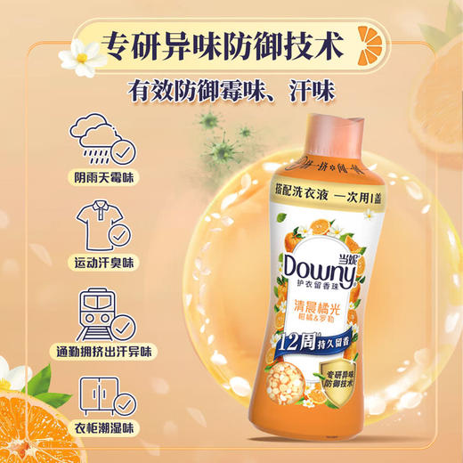 MM 山姆 当妮 护衣留香珠 清晨橘光 1kg 商品图4