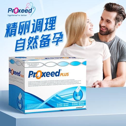 【保税发货】意大利Proxeed勃锐精女士/男士 营养素30袋 孕前备孕精卵调理 商品图2