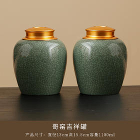 哥窑【吉祥罐  约装半斤】65一个/满10个包邮