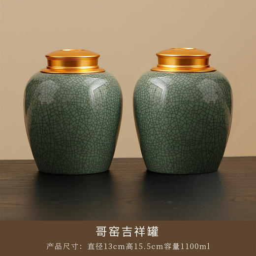 哥窑【吉祥罐  约装半斤】65一个/满10个包邮 商品图0