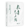 教育无止境——克拉玛依市教育转型变革优秀论文集锦 商品缩略图0