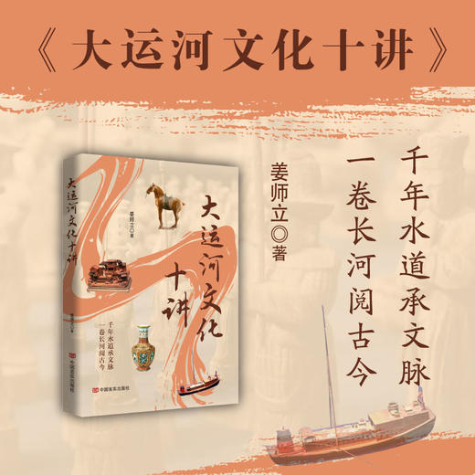 大运河文化十讲 商品图0