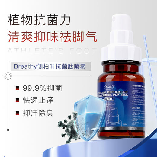 Breathy脚气喷雾 根部解决脚部问题！ 商品图0