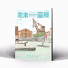 周末画报 商业财经时尚生活周刊2025年7月1389期 商品缩略图3