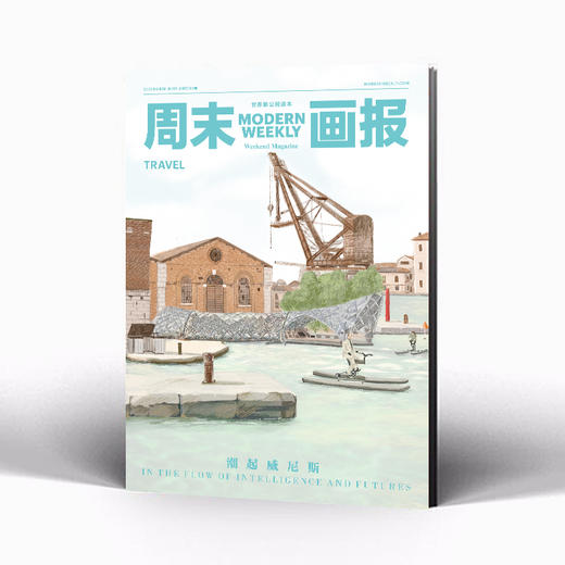 周末画报 商业财经时尚生活周刊2025年7月1389期 商品图3