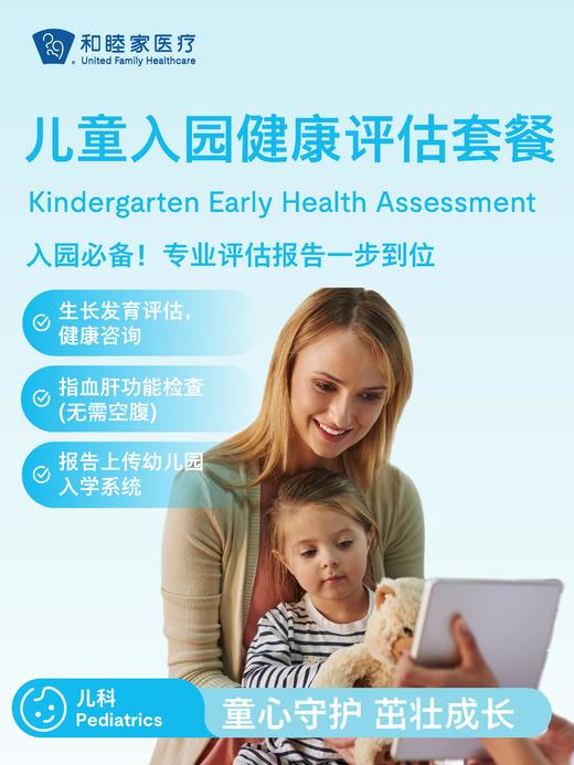 儿童入园健康评估套餐 商品图0