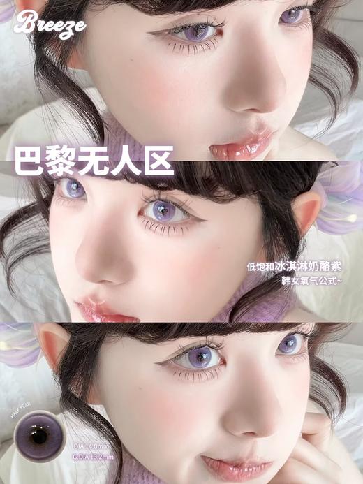 Breeze半年抛 · 捷克黑珍珠&巴黎无人区&爱丁堡山楂   14.0mm白狮参考着色中小直径  半年抛2片 商品图7