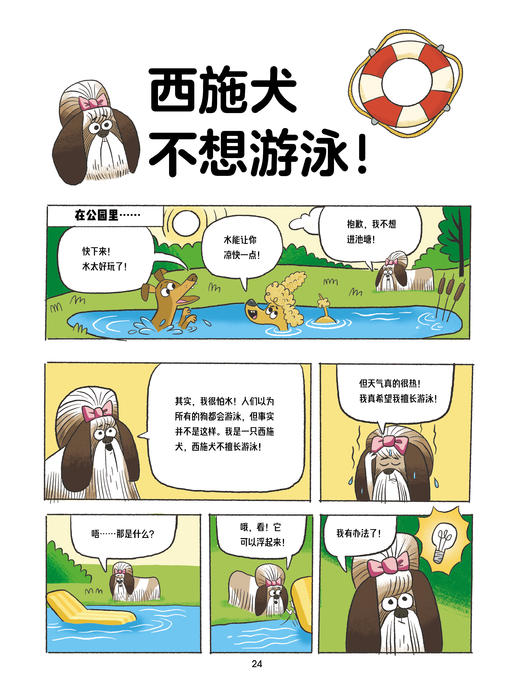 《如果科学是一群汪》（全6册） 商品图10